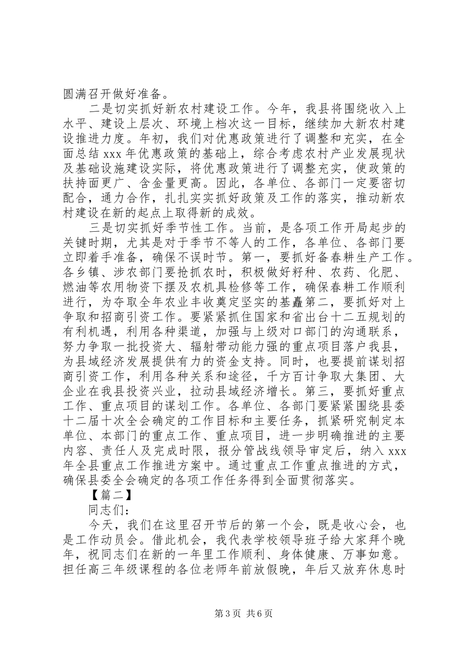 XX年春节收心会上领导讲话发言稿范文大全_第3页