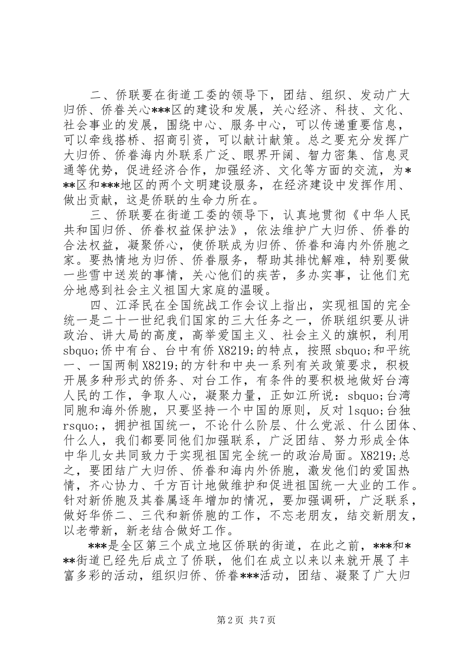 侨联成立大会领导讲话发言稿_第2页