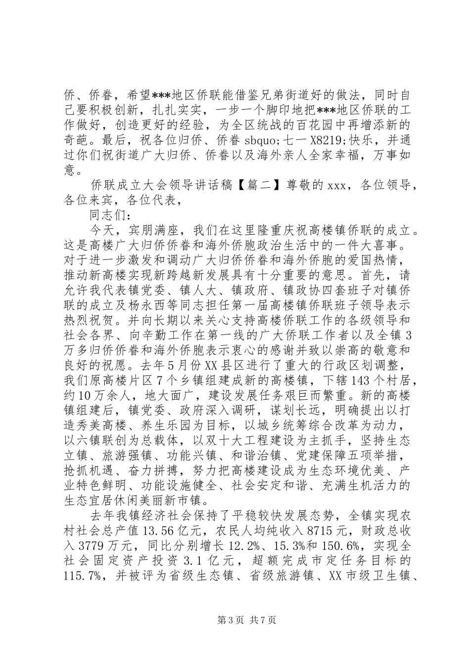 侨联成立大会领导讲话发言稿_第3页