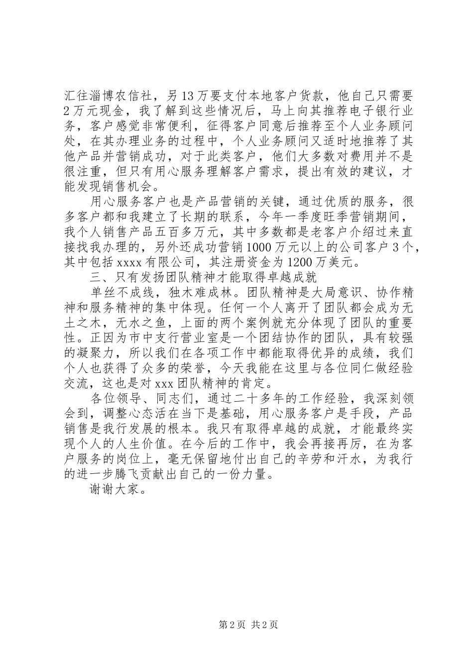 服务典型发言稿范文_第2页
