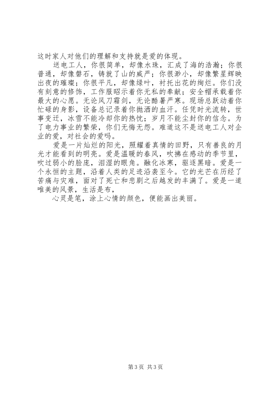 平安保险演讲稿搞_第3页