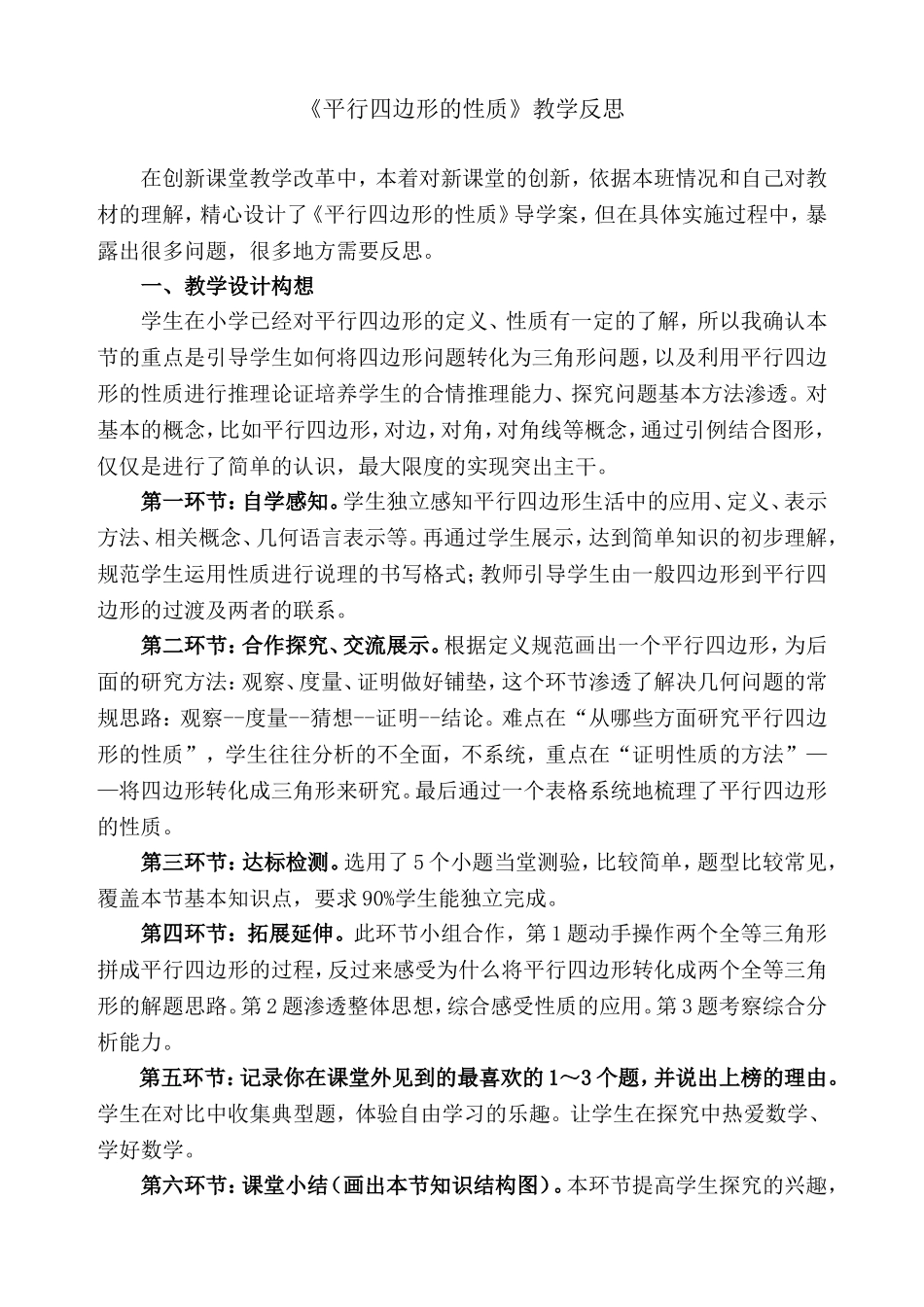 平行四边形性质教学反思_第1页