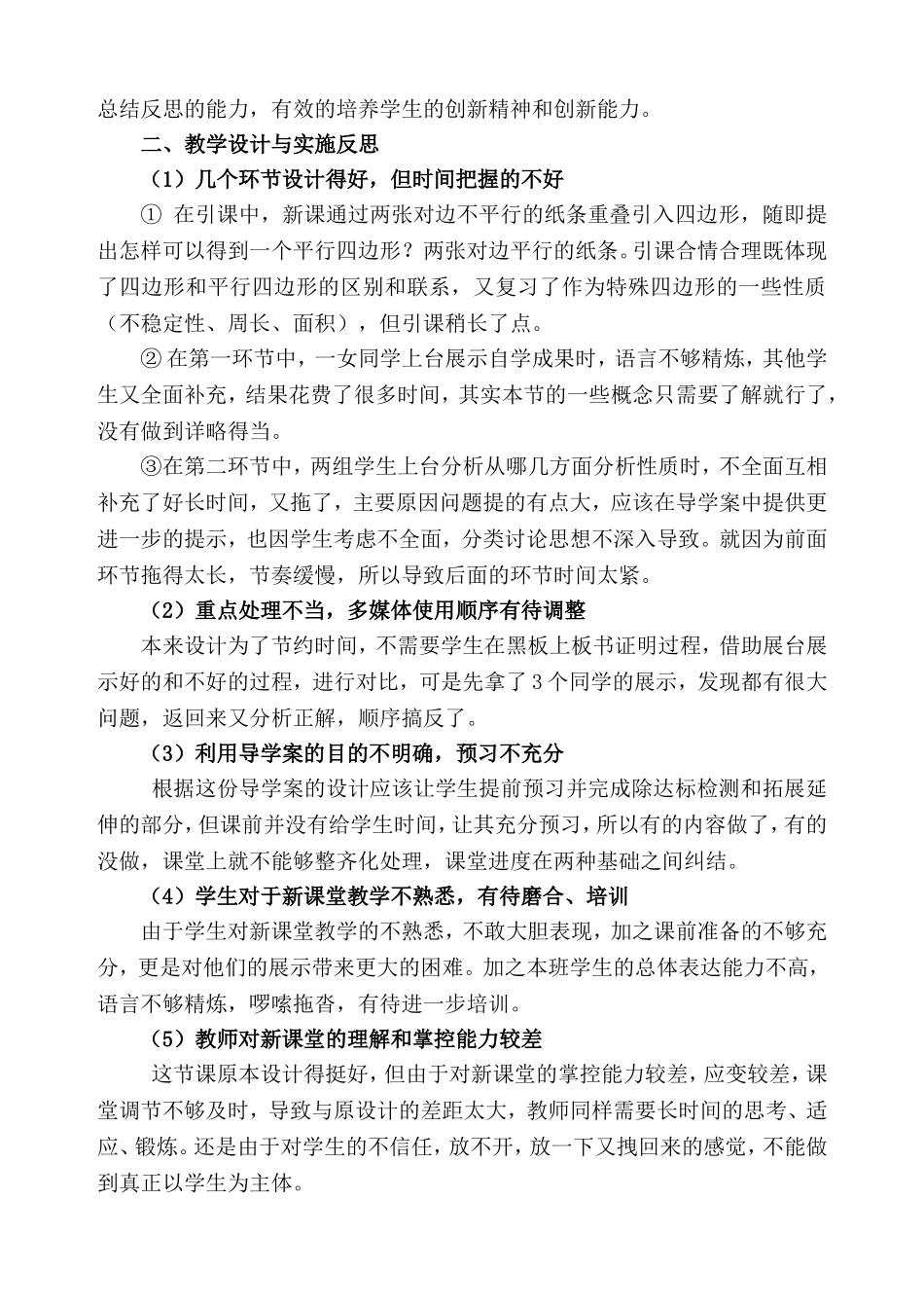 平行四边形性质教学反思_第2页