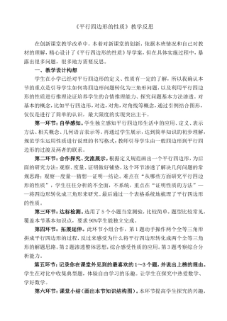 平行四边形性质教学反思