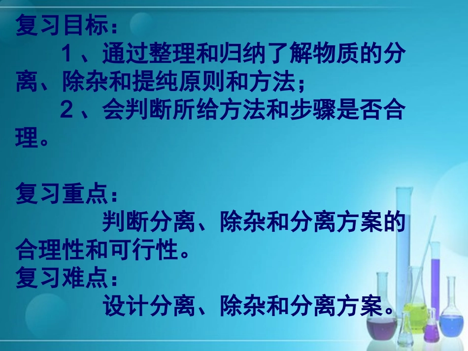 物质的分离、除杂和提纯_第2页