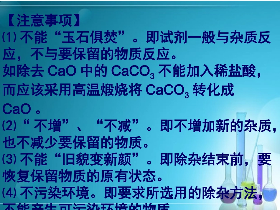 物质的分离、除杂和提纯_第3页