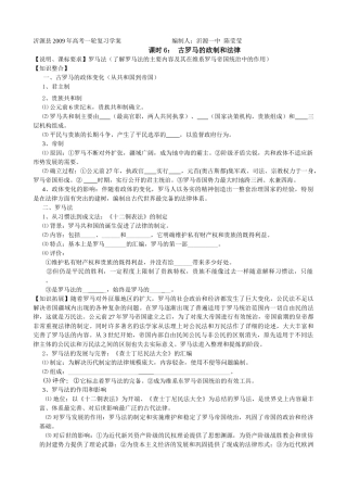 课时6 古罗马的政制和法律