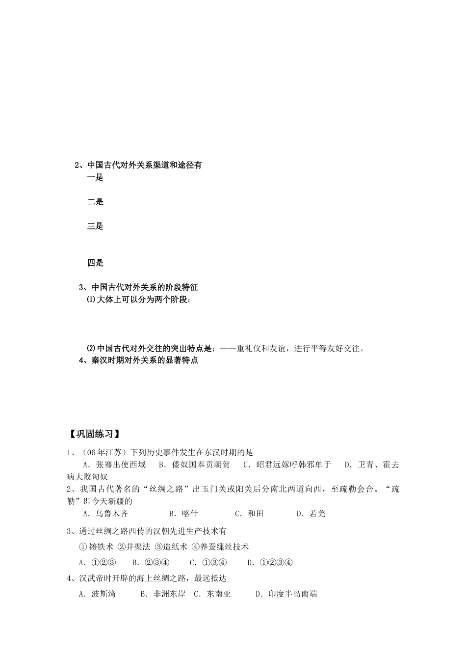 河北存瑞中学高三历史 考点44秦汉时期的对外关系复习学案（中国古代史）_第3页