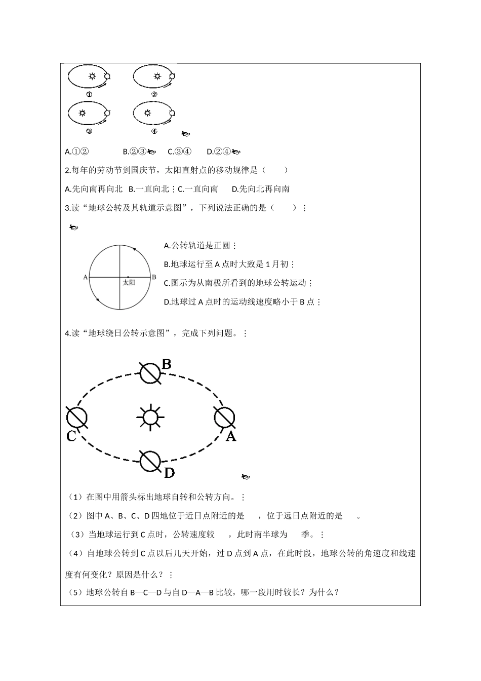 山东省泰安市肥城市第三中学高中地理 1.3 地球公转的地理意义（第1课时）学案 鲁教版必修1_第3页
