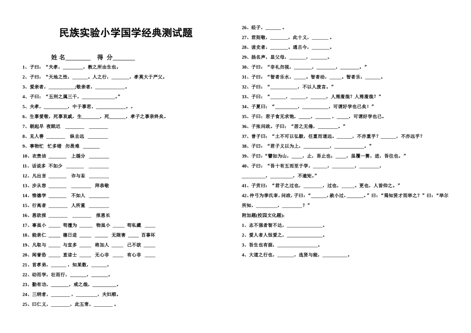 隆林民族实验小学国学经典测试题_第1页