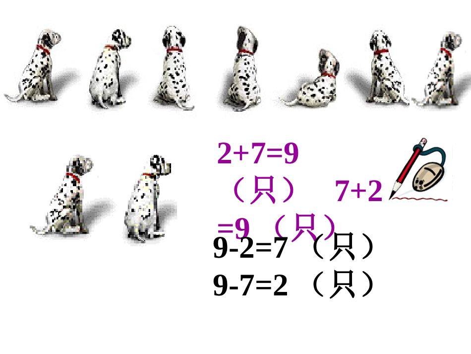 小学数学PPT课件《8、9的加减法》_第3页
