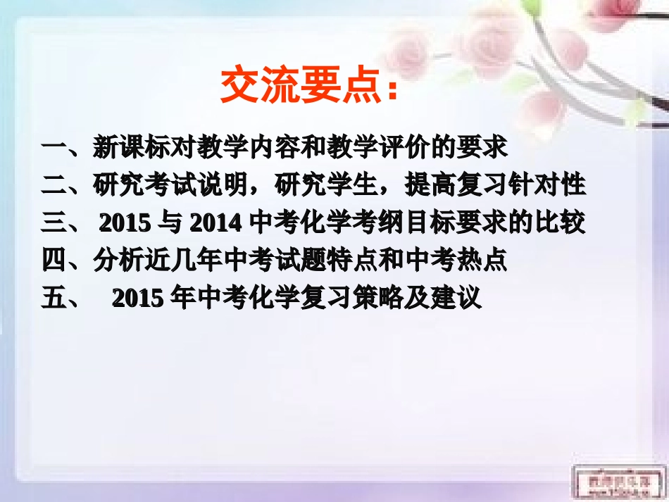2015年皖智中考复习329_第2页