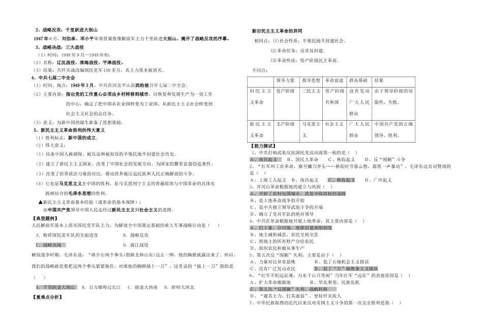 高中历史 专题三 近代中国的民主革命三 新民主主义革命教学案（教师用）（下） 人民版必修1_第2页