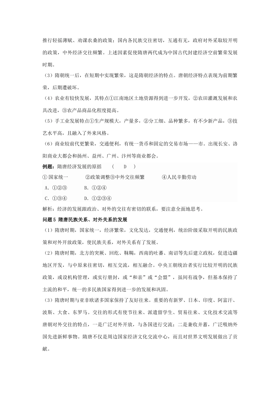 云南省陇川县第一中学高三历史 第四章 封建社会的繁荣 隋、唐学案 人民版_第3页