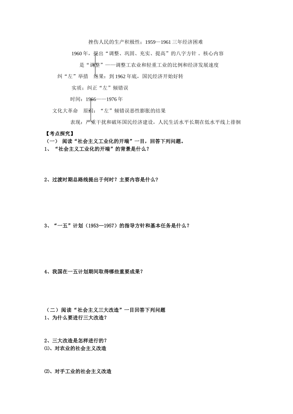 高中历史第18课 中国社会主义经济建设的曲折发展学案岳麓版必修2_第2页
