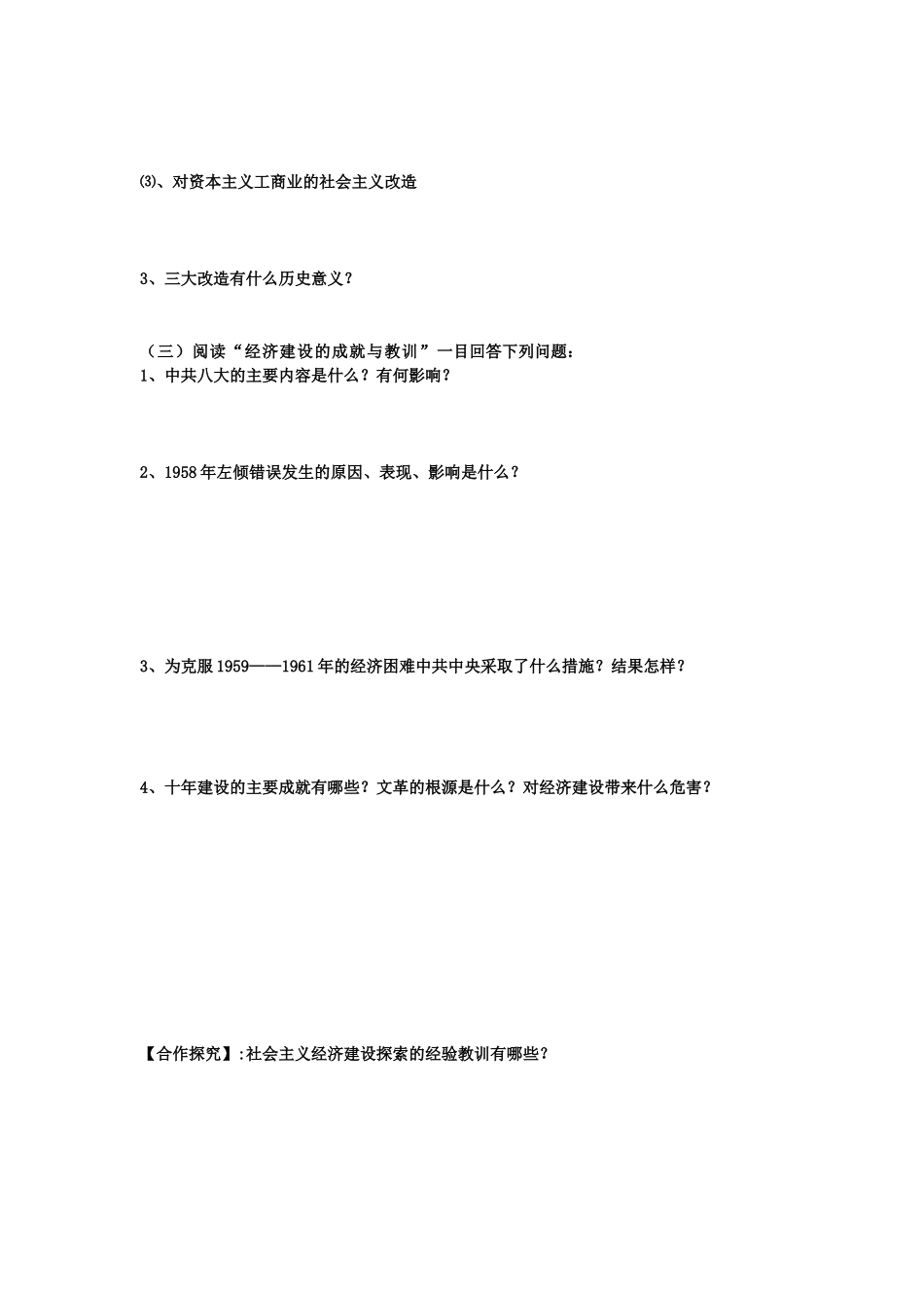 高中历史第18课 中国社会主义经济建设的曲折发展学案岳麓版必修2_第3页