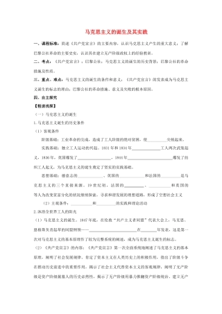 高中历史《马克思主义的诞生》学案6 人民版必修1