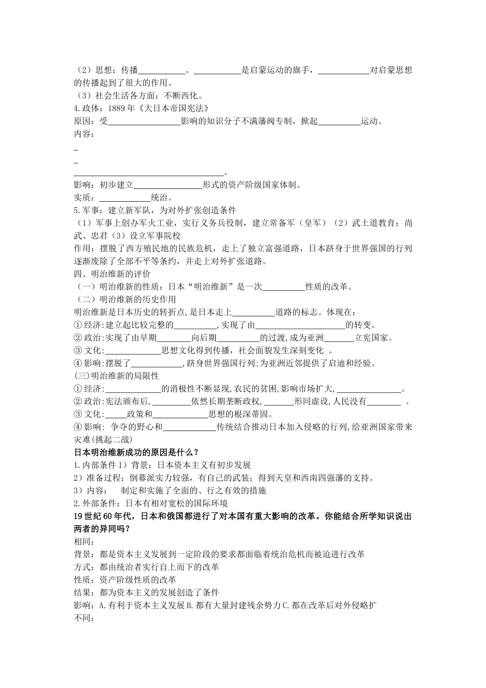 高中历史2.14《日本近代化的起航——明治维新》学案（岳麓版选修1）_第2页