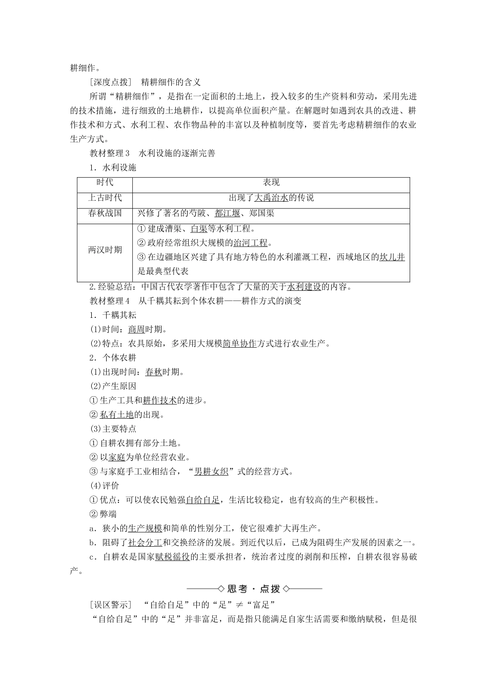 高中历史 第一单元 中国古代的农耕经济 第1课 精耕细作农业生产模式的形成学案 岳麓版必修2-岳麓版高中必修2历史学案_第2页