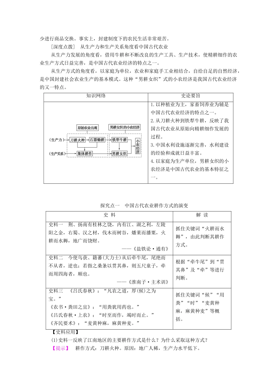 高中历史 第一单元 中国古代的农耕经济 第1课 精耕细作农业生产模式的形成学案 岳麓版必修2-岳麓版高中必修2历史学案_第3页