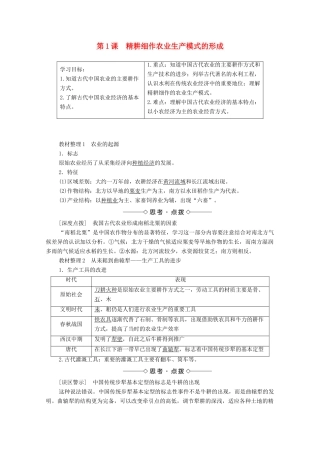 高中历史 第一单元 中国古代的农耕经济 第1课 精耕细作农业生产模式的形成学案 岳麓版必修2-岳麓版高中必修2历史学案