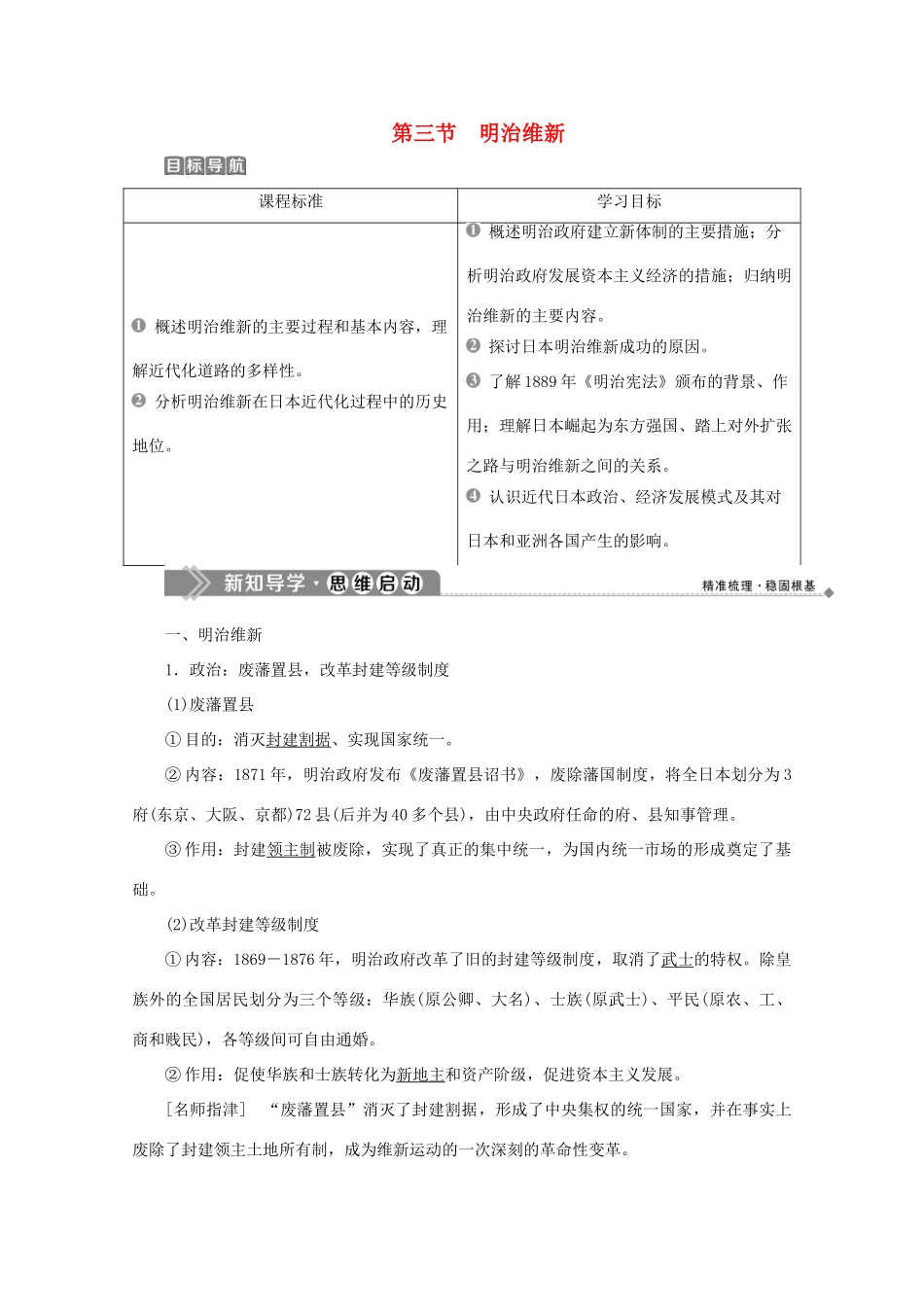 高中历史 第八章 日本明治维新 第三节 明治维新学案 北师大版选修1-北师大版高二选修1历史学案_第1页