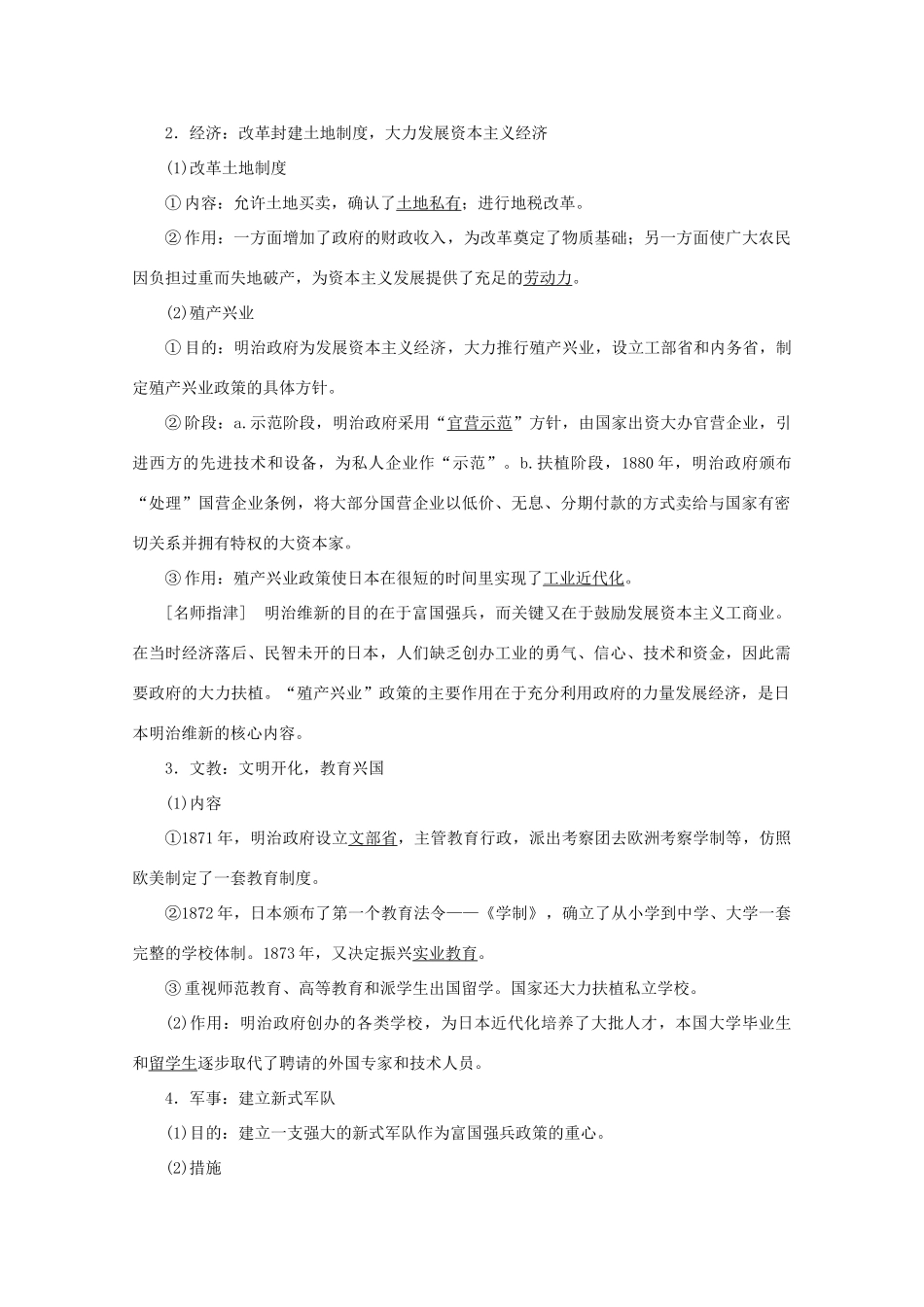 高中历史 第八章 日本明治维新 第三节 明治维新学案 北师大版选修1-北师大版高二选修1历史学案_第2页