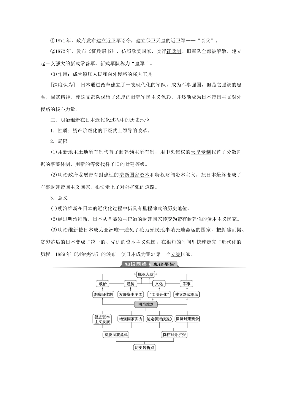 高中历史 第八章 日本明治维新 第三节 明治维新学案 北师大版选修1-北师大版高二选修1历史学案_第3页