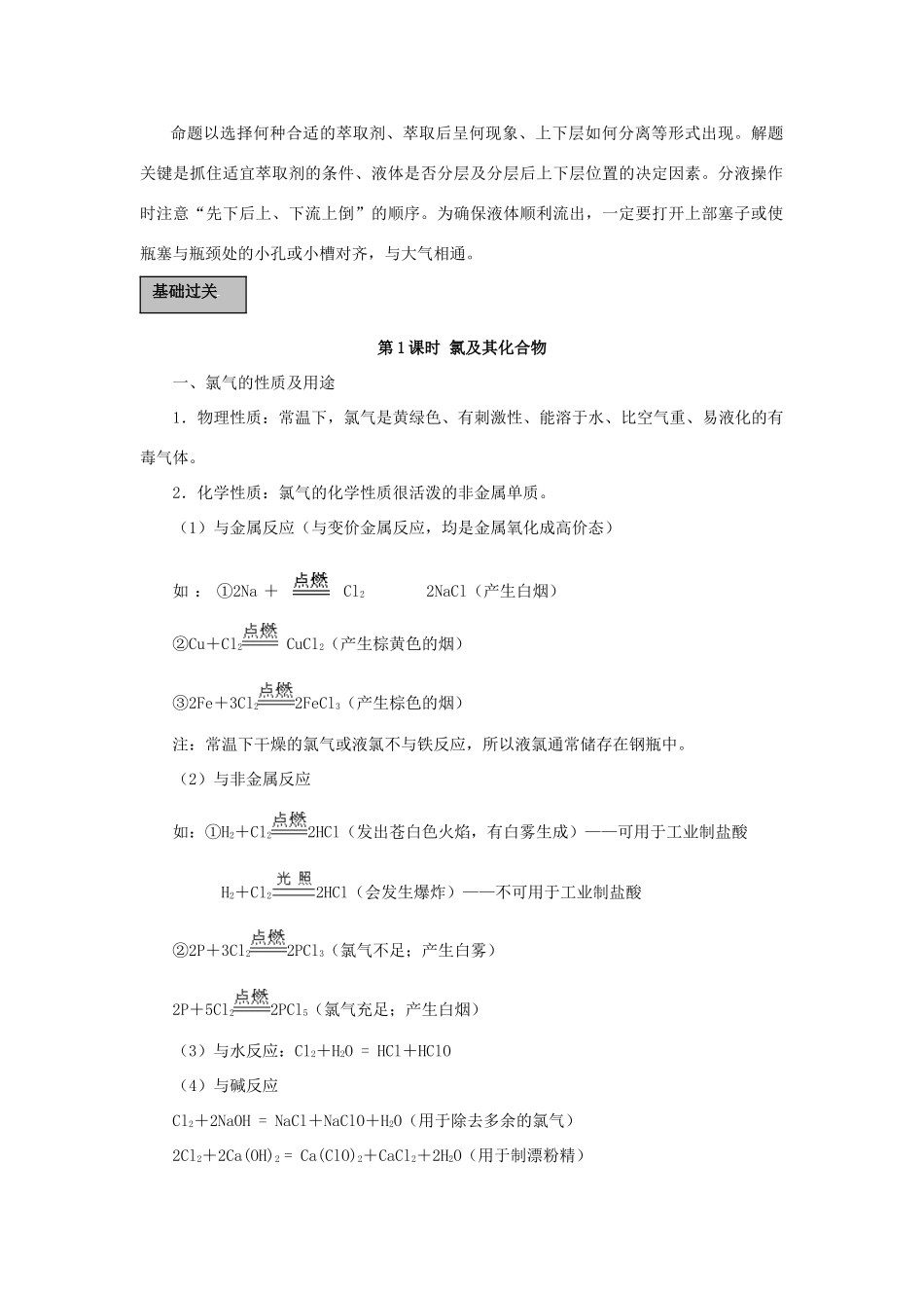 贵州省高三化学一轮复习 第20讲 卤素教学案_第2页