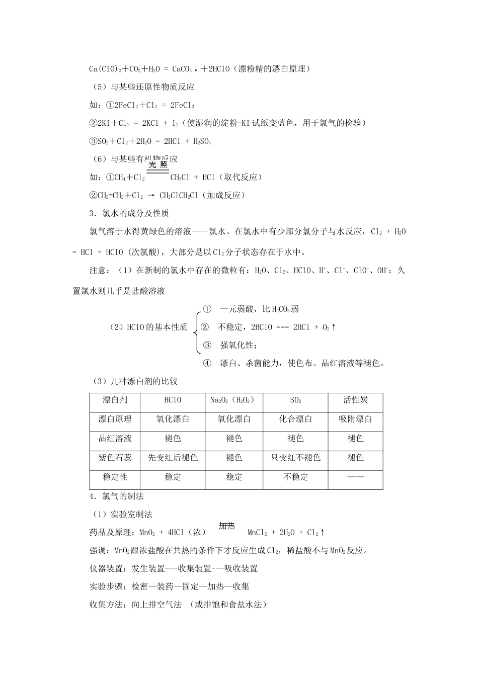 贵州省高三化学一轮复习 第20讲 卤素教学案_第3页