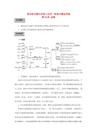 贵州省高三化学一轮复习 第20讲 卤素教学案