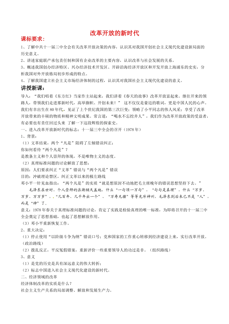 高中历史：5.17《历史上重大改革回眸：改革开放的新时代》学案岳麓版选修1_第1页