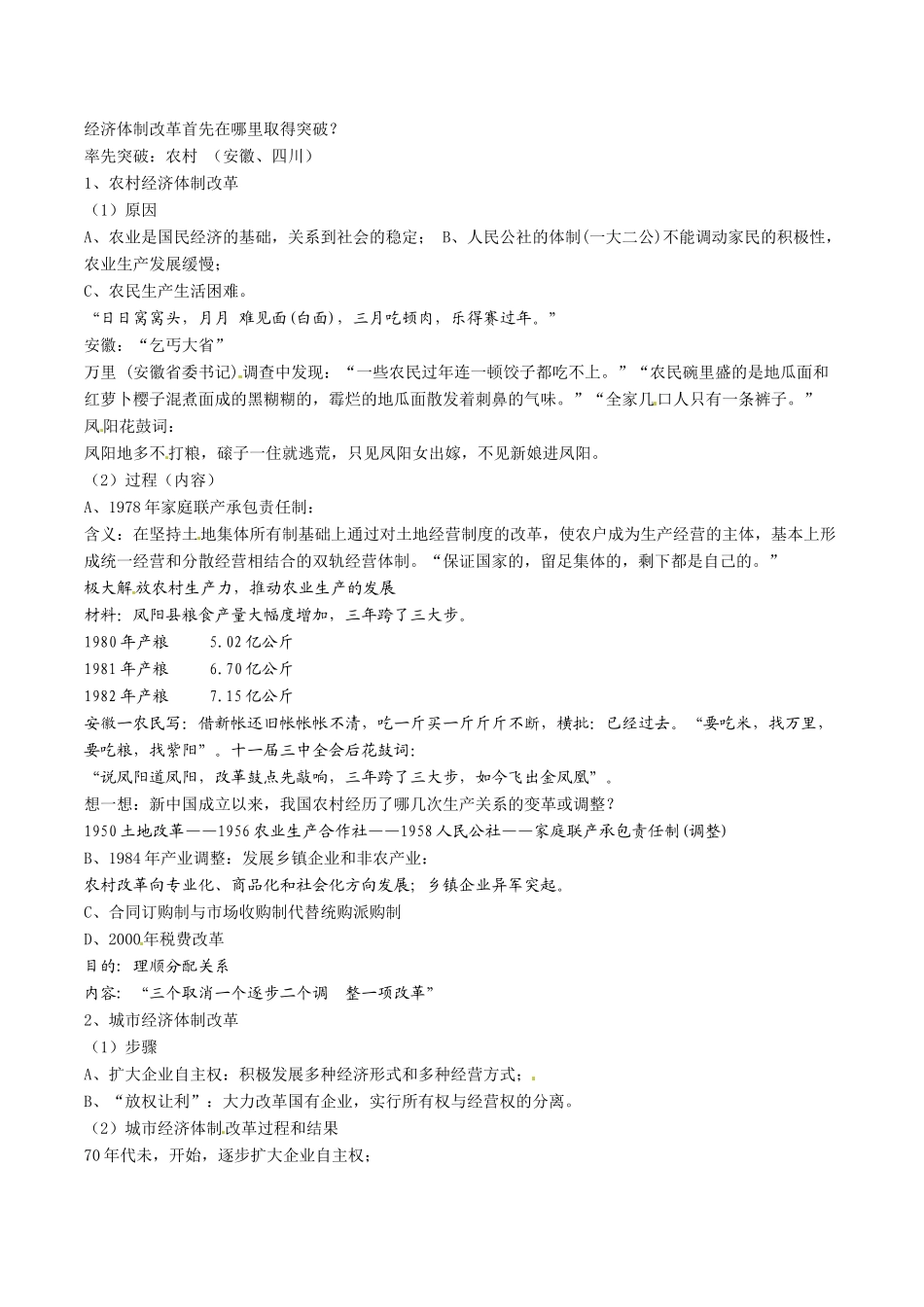 高中历史：5.17《历史上重大改革回眸：改革开放的新时代》学案岳麓版选修1_第2页