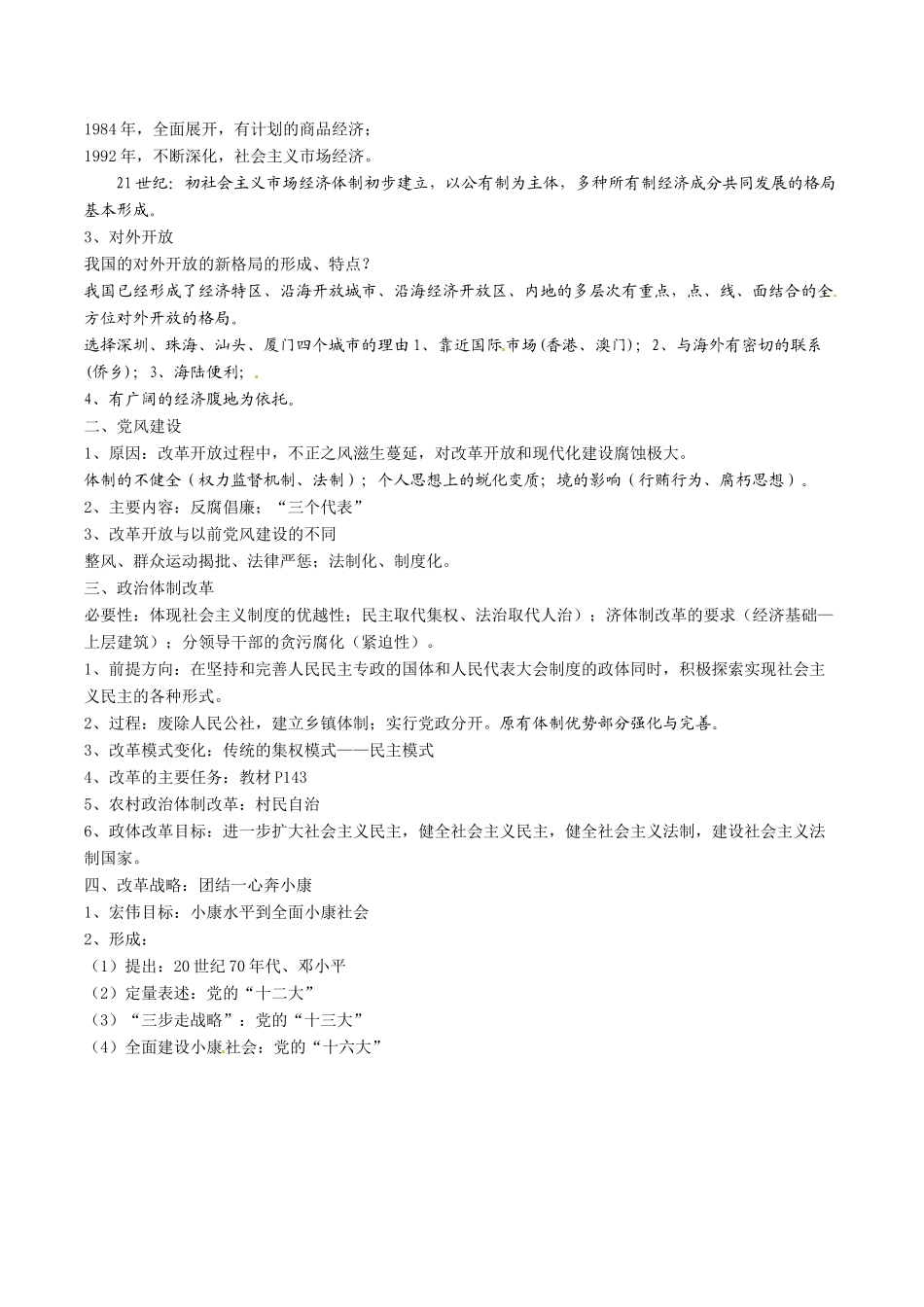 高中历史：5.17《历史上重大改革回眸：改革开放的新时代》学案岳麓版选修1_第3页