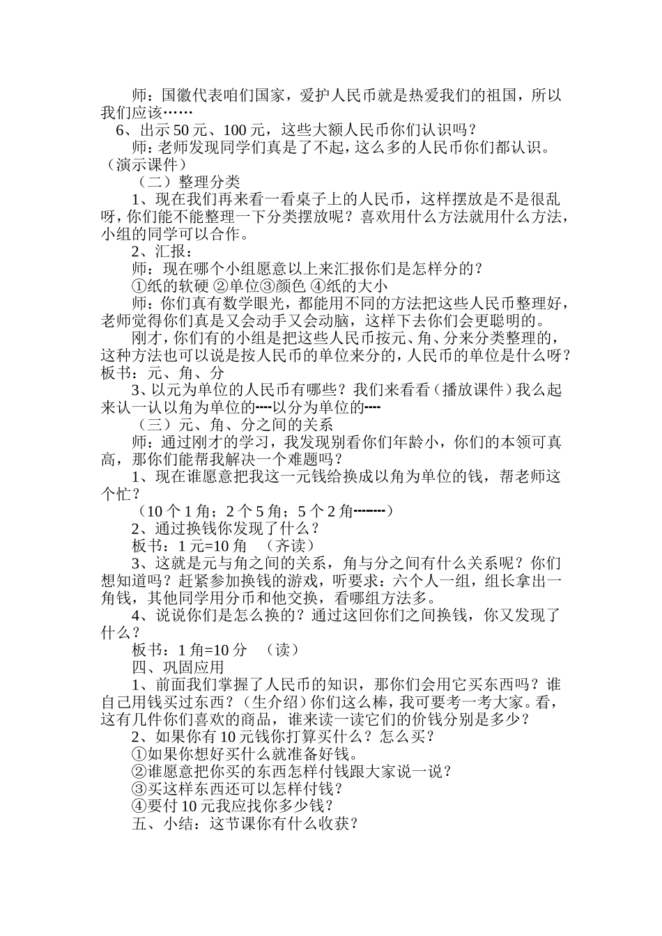 人民币的认识教案_第2页