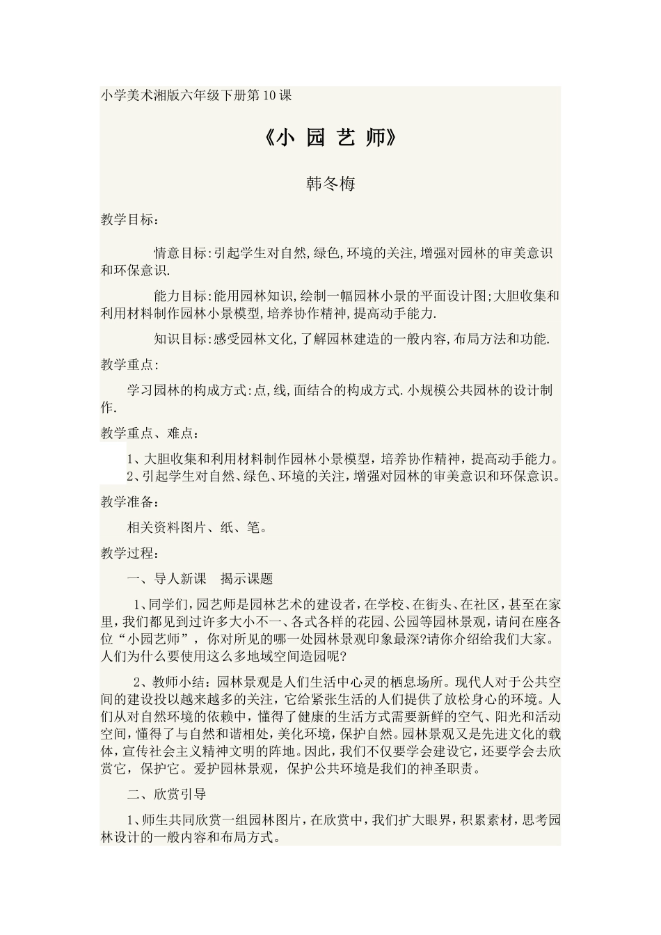 小园艺师教案_第1页