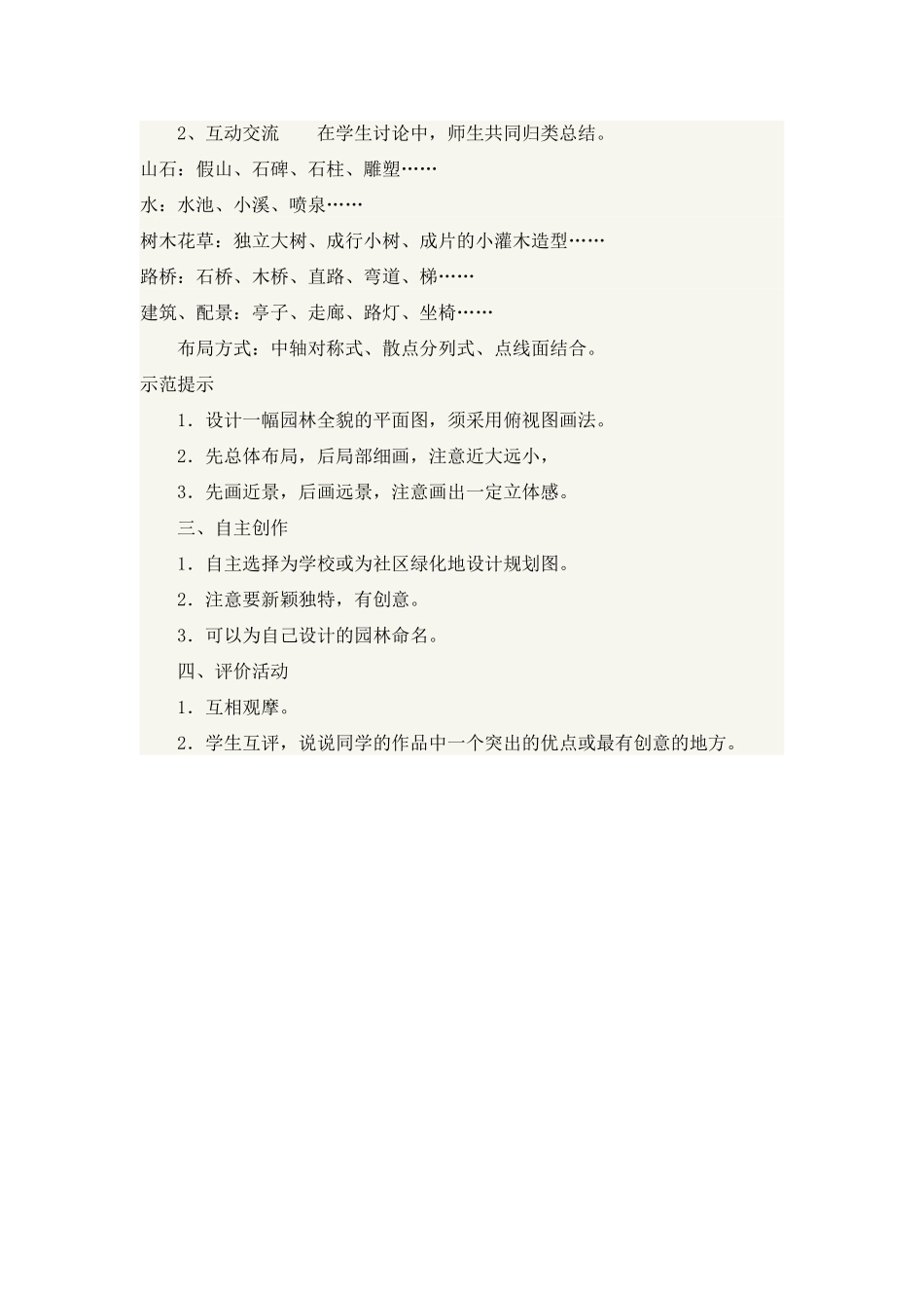 小园艺师教案_第2页