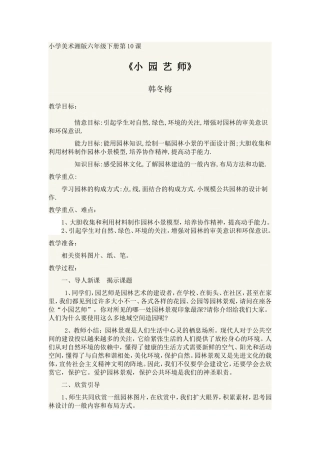 小园艺师教案