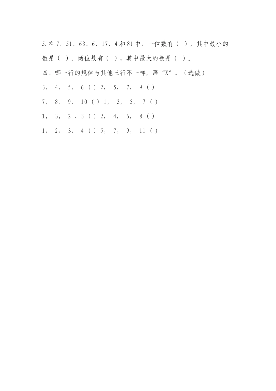 一年级数学分层作业_第2页