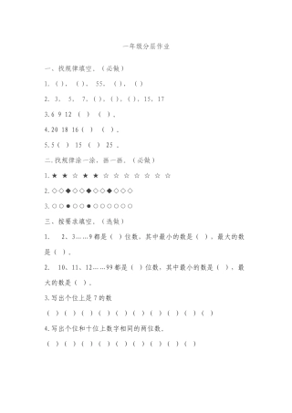 一年级数学分层作业