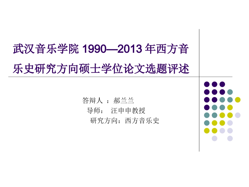 毕业生论文答辩_第2页