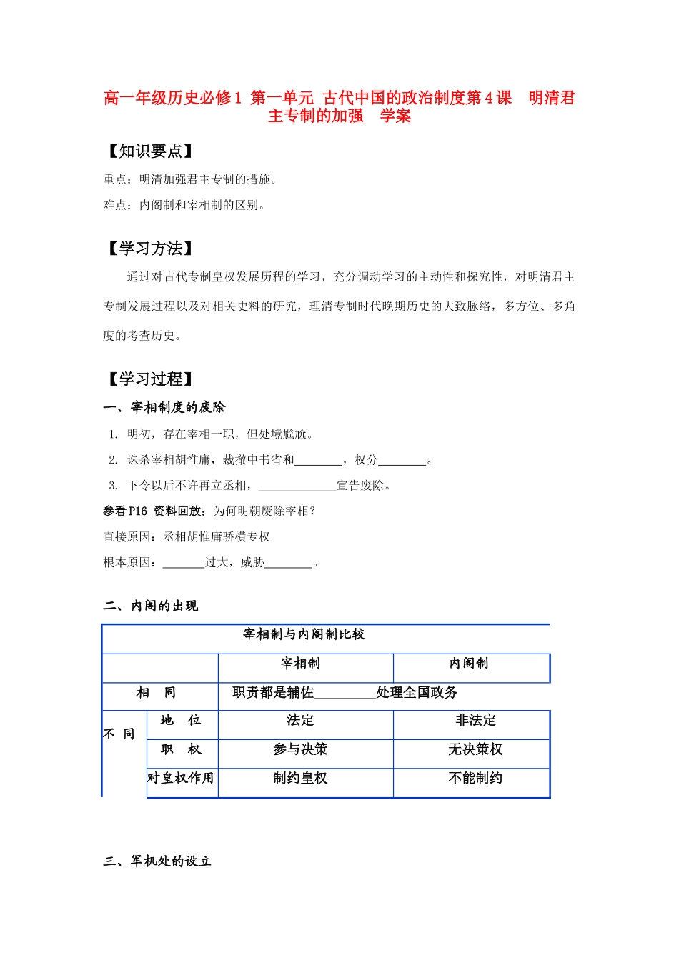 高中历史《明清君主专制的加强》学案5 新人教版必修1_第1页
