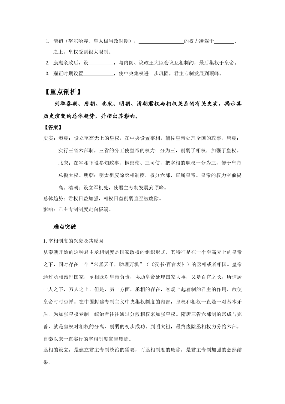 高中历史《明清君主专制的加强》学案5 新人教版必修1_第2页