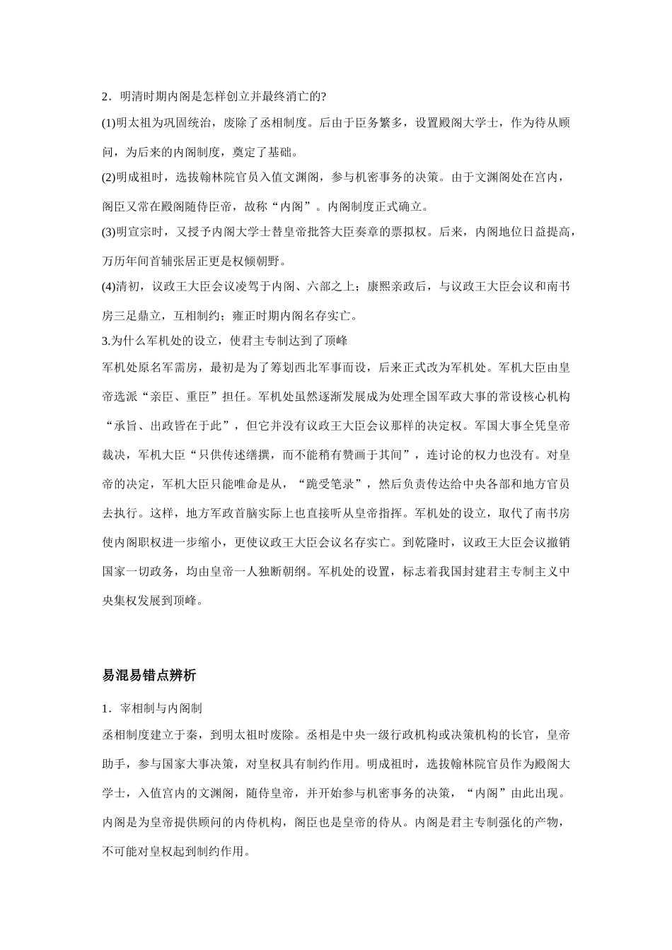 高中历史《明清君主专制的加强》学案5 新人教版必修1_第3页