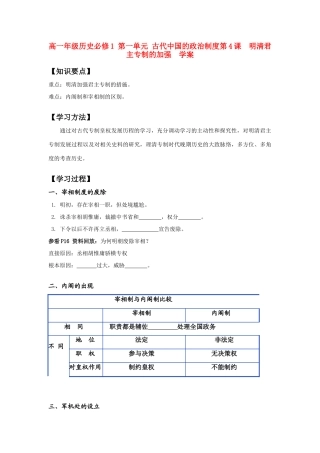 高中历史《明清君主专制的加强》学案5 新人教版必修1
