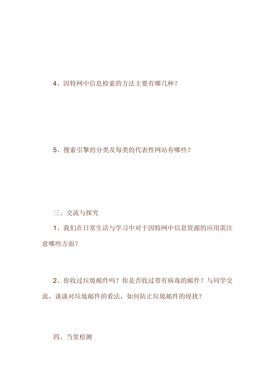 高中信息技术第三章 因特网的应用导学案粤教版_第2页