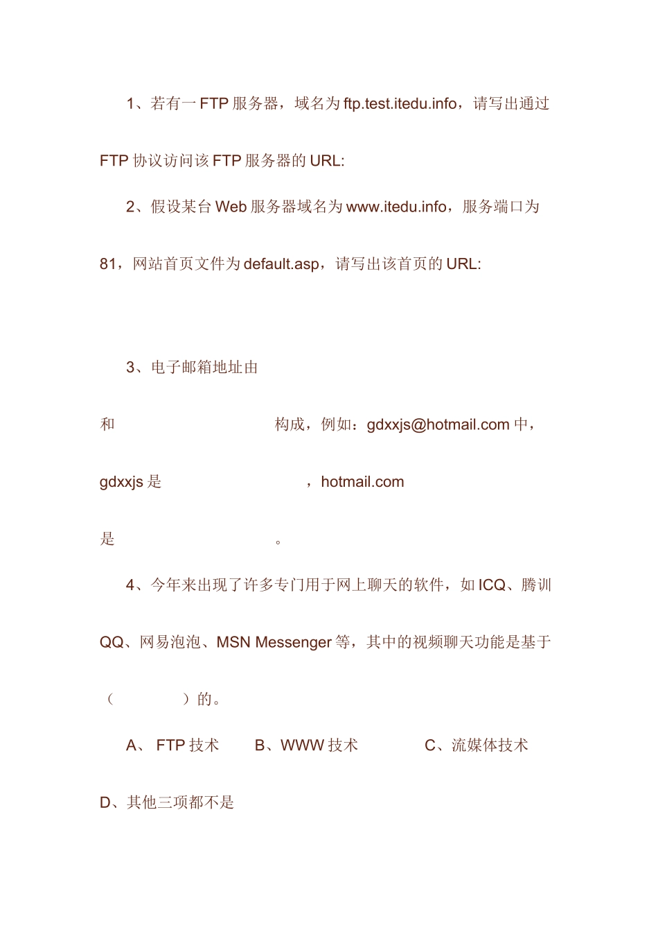 高中信息技术第三章 因特网的应用导学案粤教版_第3页