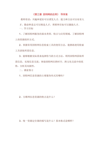 高中信息技术第三章 因特网的应用导学案粤教版