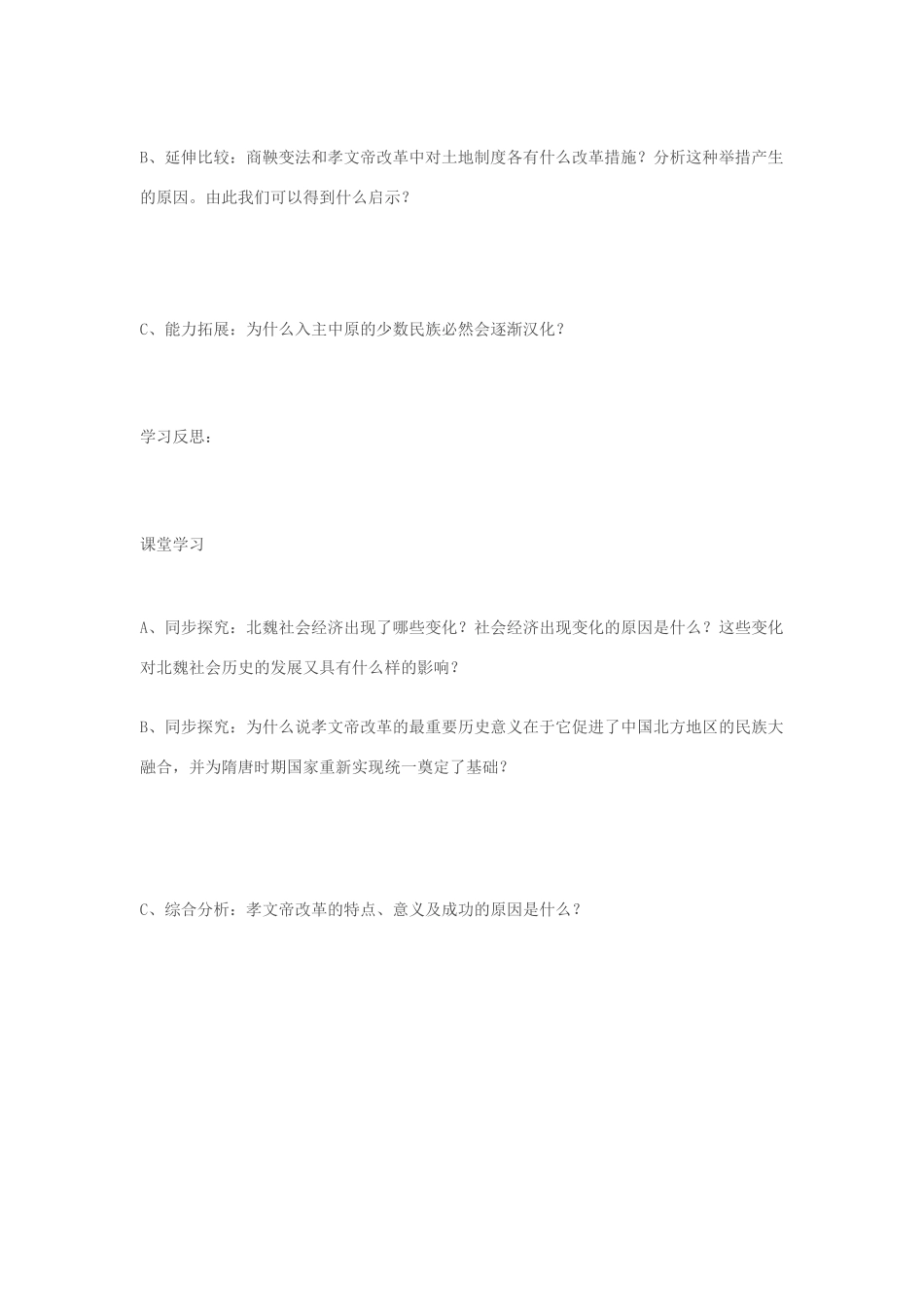 高中历史：促进民族大融合导学案 新人教版选修1_第2页