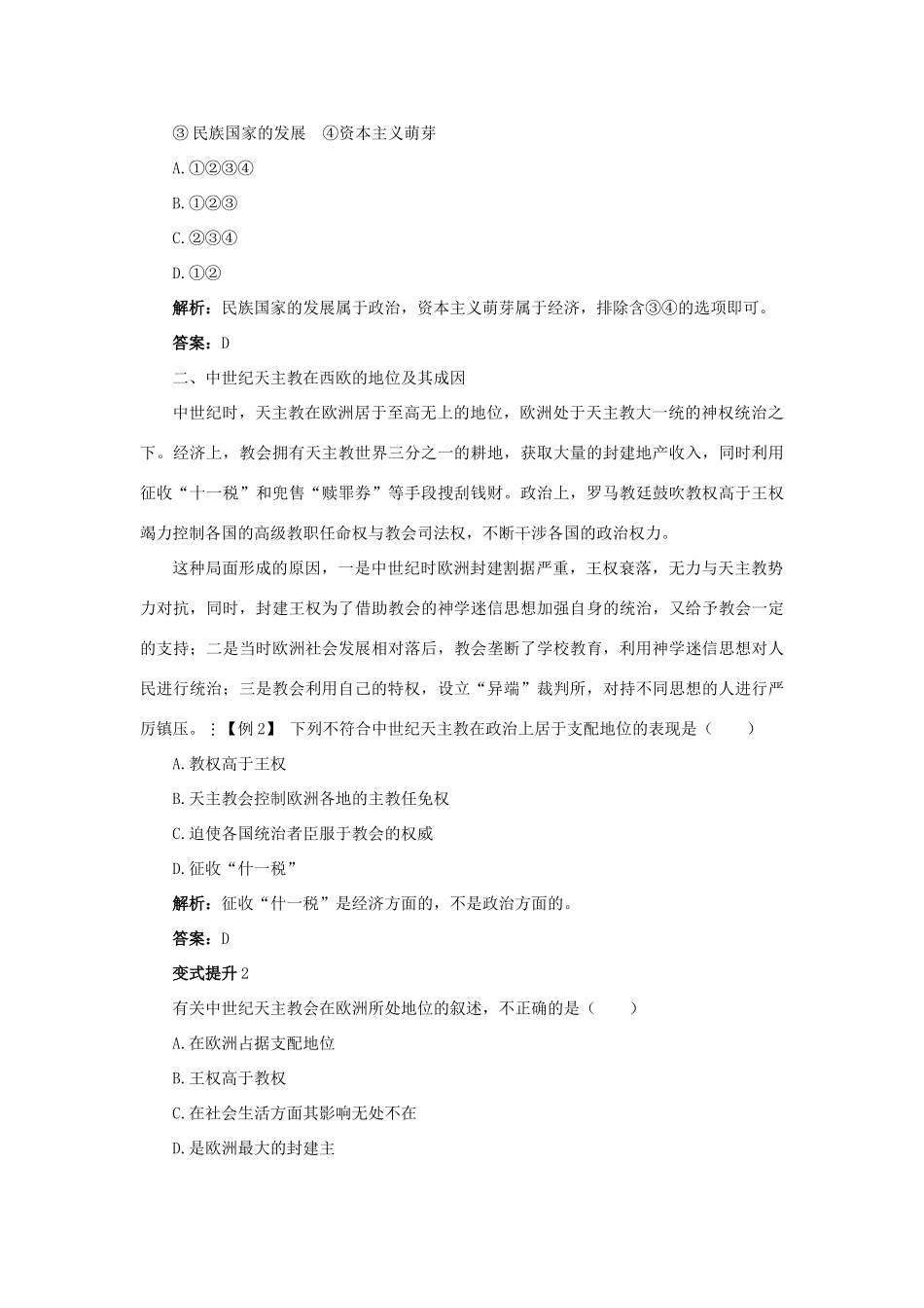 高中历史 专题五 欧洲宗教改革 一“神圣的中心组织”——天主教课堂互动学案 人民版选修1-人民版高二选修1历史学案_第2页